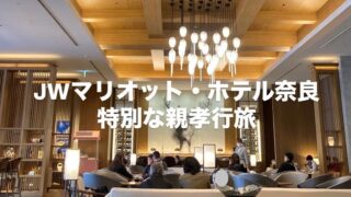 パート主婦の私が選んだ、親孝行とお祝いの贅沢時間
